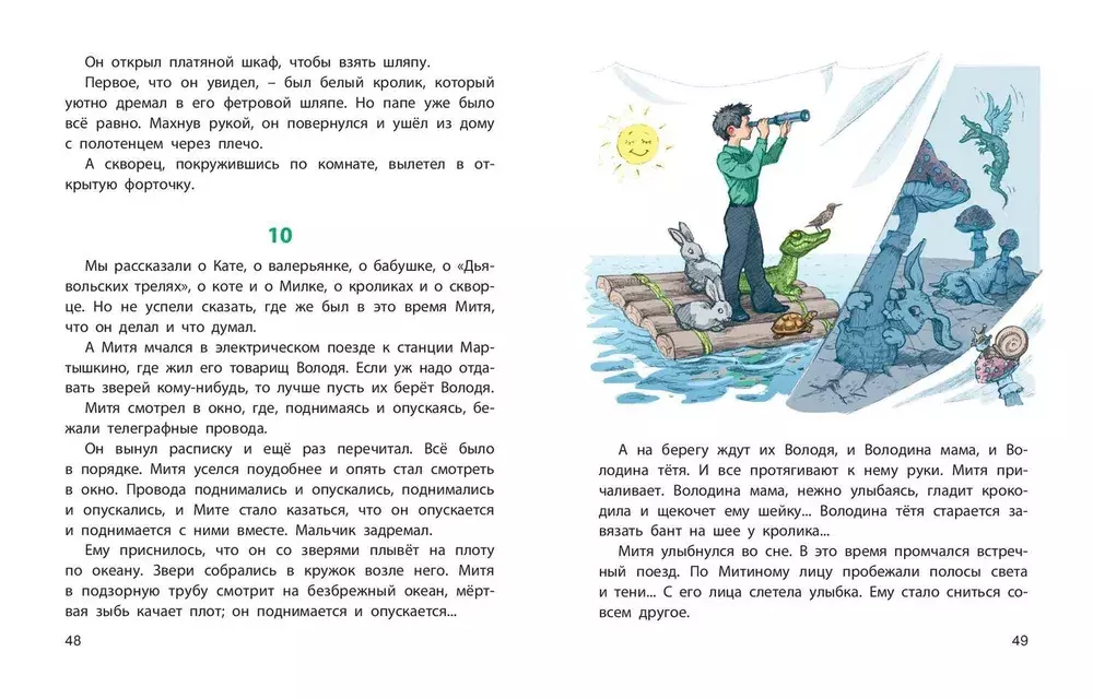 Катя и крокодил: повесть