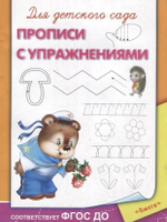 Для детского сада