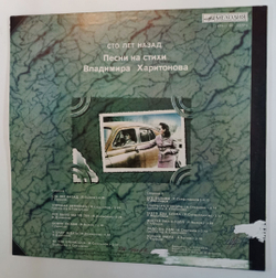 Винтажная виниловая пластинка LP Сборник Владимир Харитонов Сто Лет Назад. Песни На Стихи Владимира Харитонова (1982)