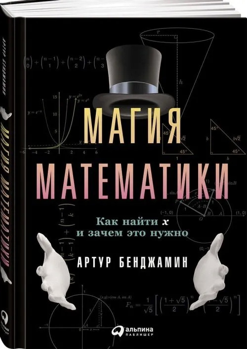 Магия математики: Как найти x и зачем это нужно