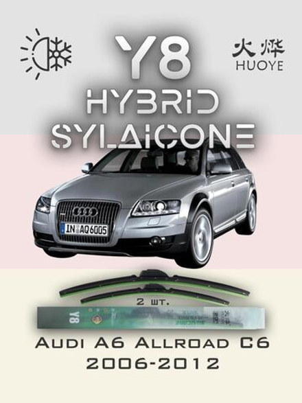 Щетки стеклоочистителя HUOYE Y8 650/525 мм на Audi A6Allroad | Push button