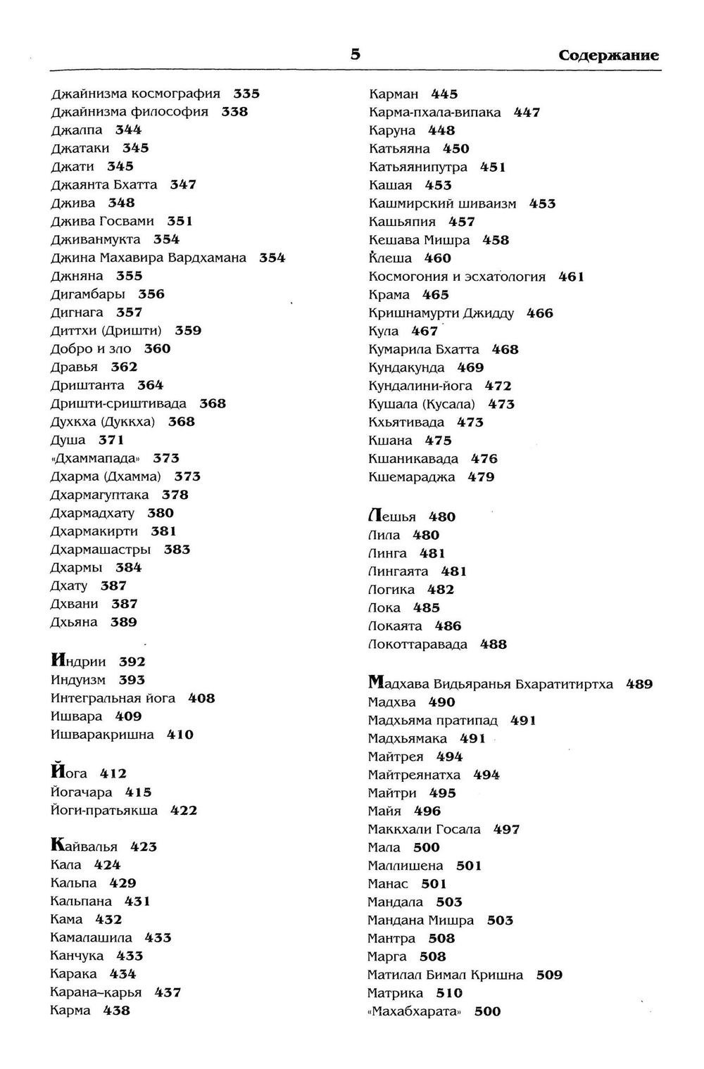 Индийская философия