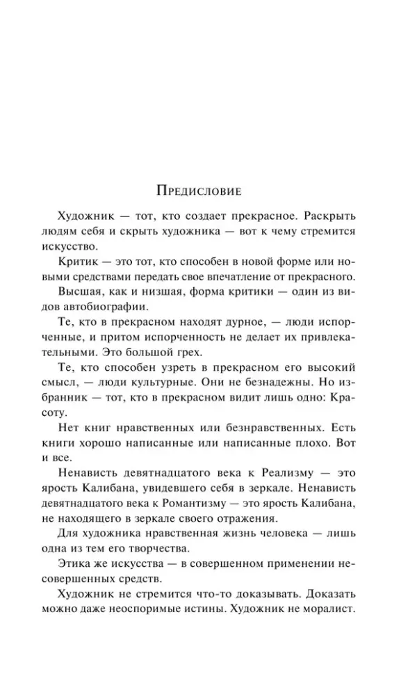 Портрет Дориана Грея