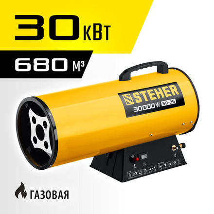 STEHER 30 кВт, газовая тепловая пушка (SG-35)
