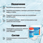 Средство для дезинфекции воды Маркопул Кемиклс, Лонгафор, М16, табл, медл-раст, 1 кг, 1таб 200 г