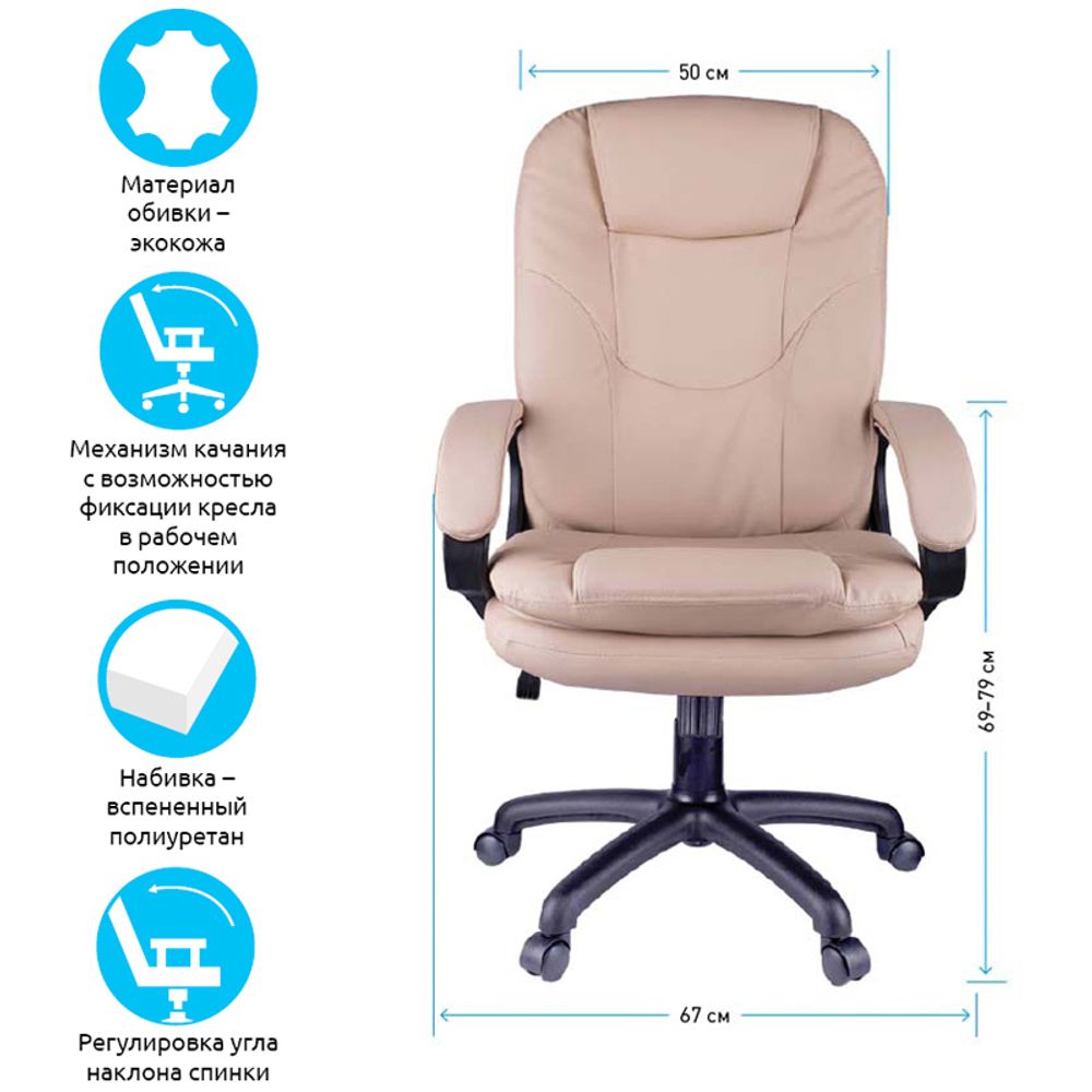 Кресло руководителя Helmi HL-E68 "Reputation", экокожа бежевая, мягкий подлокотник