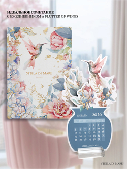 Календарь 2026 - A flutter of Wings