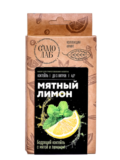 Мятный Лимон, коктейль 1 шт / Лаборатория самогона (Подарок, Выгодная упаковка)
