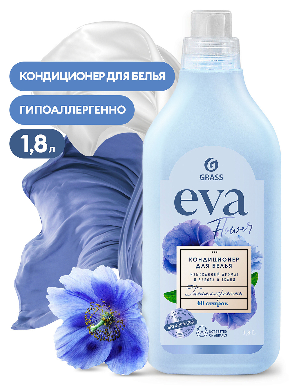 Кондиционер для белья Grass EVA Flower (1,8л)