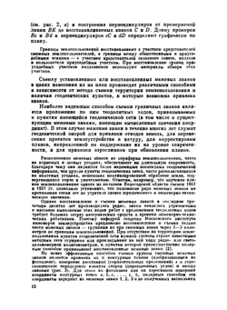 Геодезические работы при землеустройстве | А.В. Маслов; Г.И. Горохов