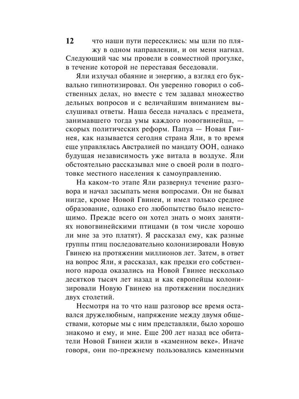 Ружья, микробы и сталь: история