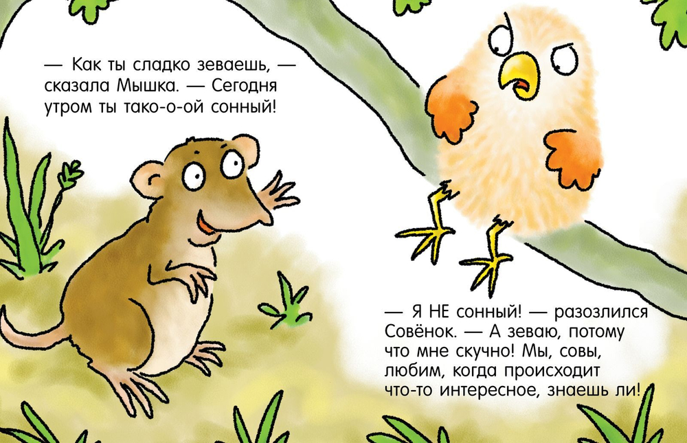Я не сонный!