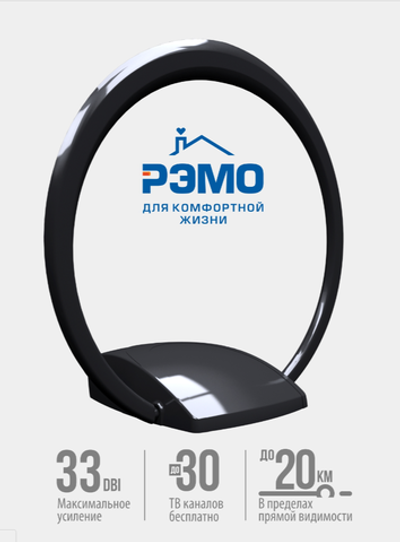 Антенна TV РЭМО BAS-5150-5V Активная