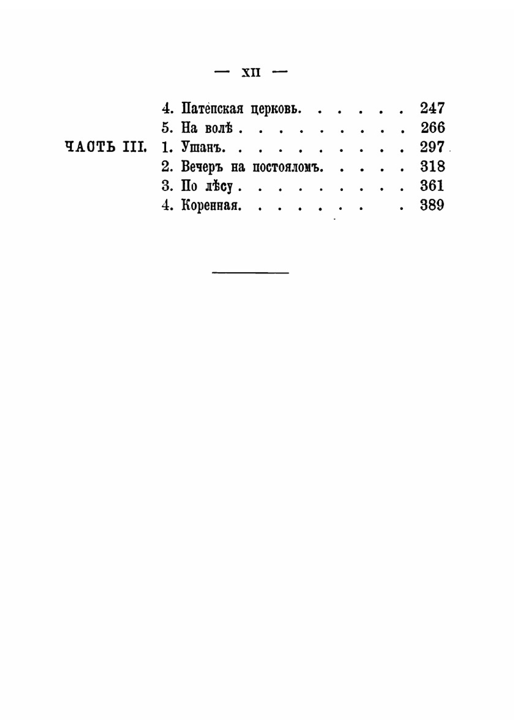 Барчуки. Картины прошлаго | Марков Евгений Львович