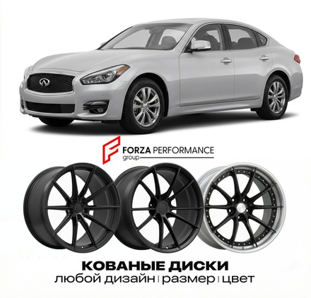 КОВАНЫЕ ДИСКИ для Infiniti M37 II Y51 Рестайлинг 2011-2014 Инфинити