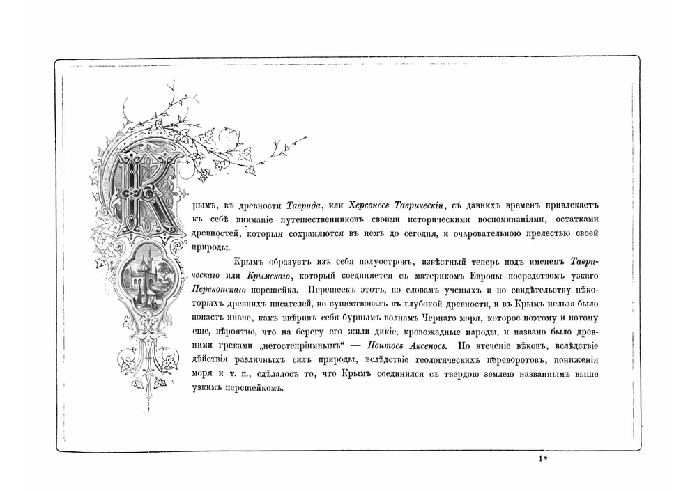 Альбом всех лучших видов Крыма | Коллектив авторов