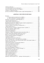 Полное собрание стихотворений и поэм. В 4 томах. Том 4