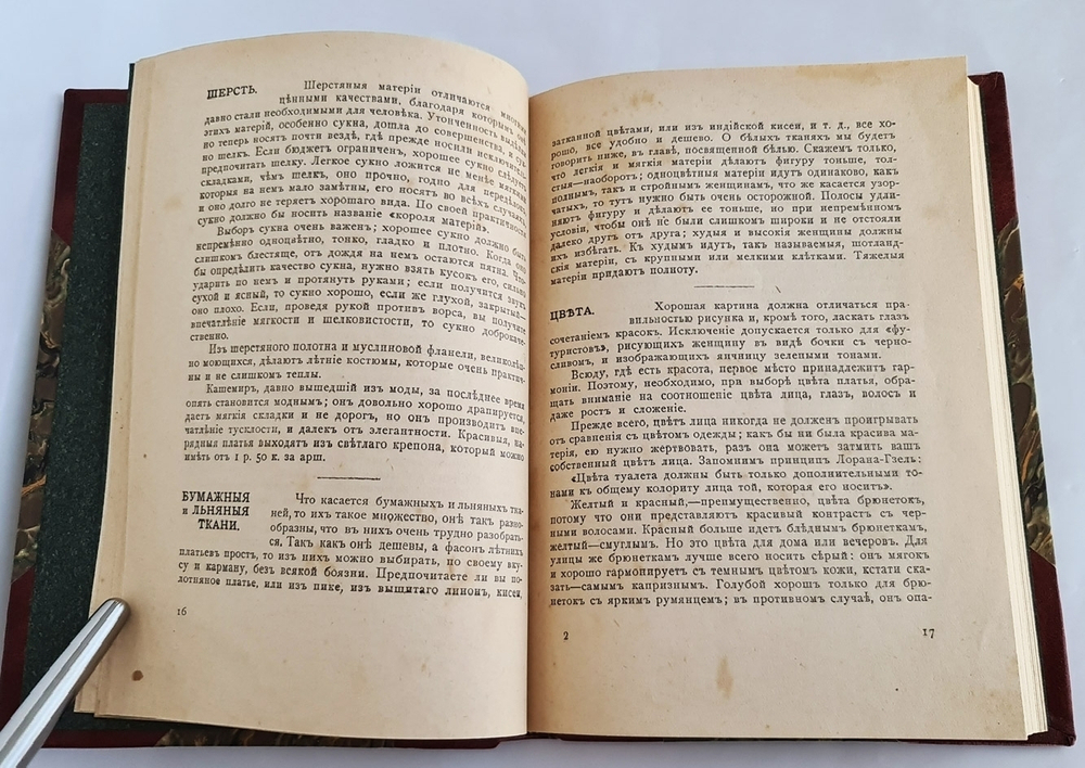 "Уменье хорошо одеваться". 1914г. - антикварное издание