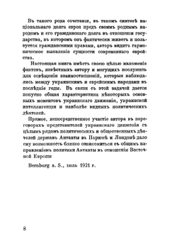 Украина и политика Антанты | А. Марголин