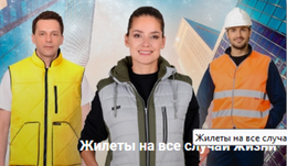 Жилеты на все случаи жизни