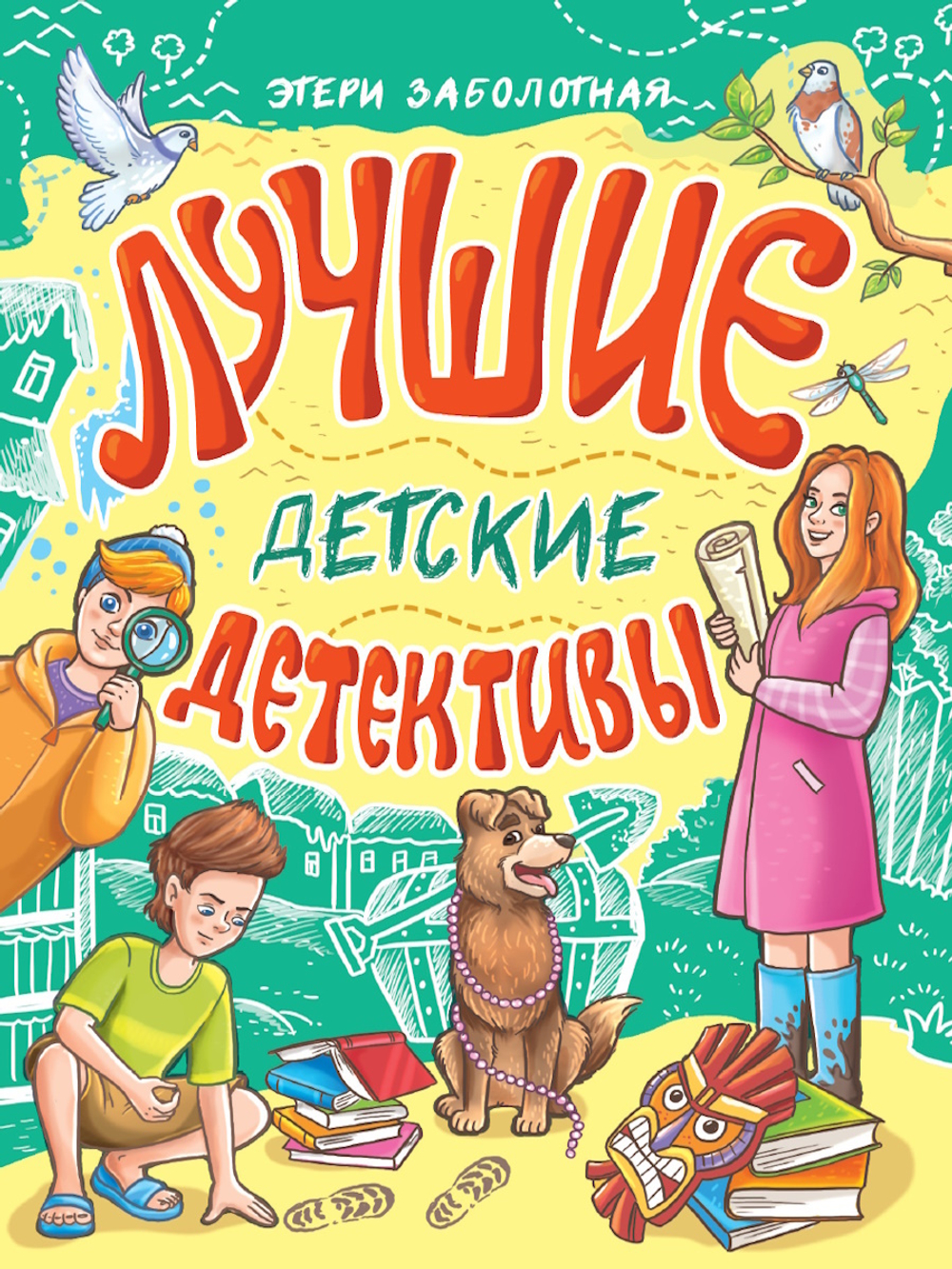 Лучшие детские детективы