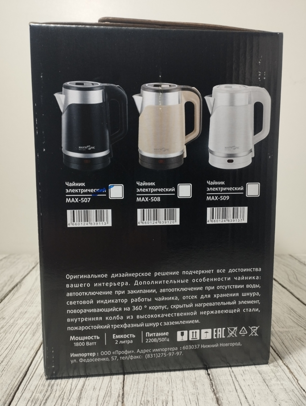 Чайник 2,0л нерж двойные стенки Maxtronic черный 1800Вт 507MAX