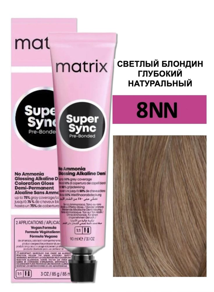 Matrix SoColor Super Sync 8NN (90 мл) Светлый блондин глубокий натуральный