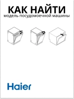 Бак для соли 0120801595 Haier