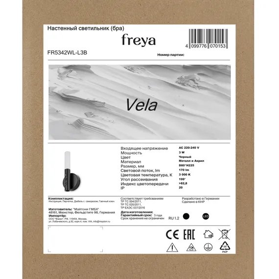 Настенный светильник (бра) FR5342WL-L3B Парус / Vela 3 Вт LED Freya fr5342wl-l3b
