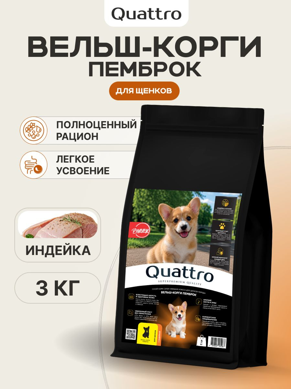Корм сухой для щенков породы Вельш-корги пемброк, с индейкой, 3 кг, QUATTRO