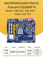 S-775 Материнская плата Foxconn G31MXP-K