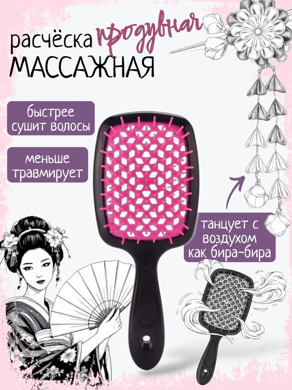 Расческа массажная продувная скелетная, для мокрых и кудрявых волос, для укладки феном, черная/розовая