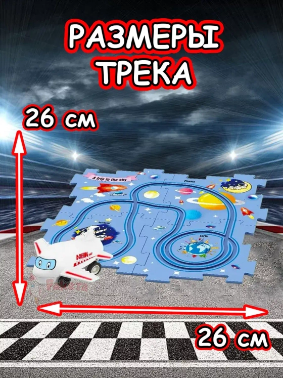 Автотрек с машинками интерактивный пазл детский развивающий