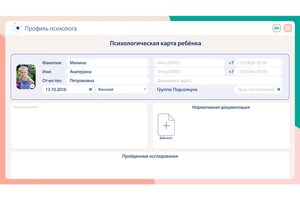 «Мобильный Профиль психолога » (ноутбук + программное обеспечение)