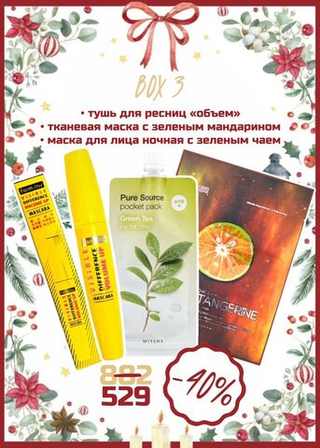 Подарочный набор № 3 BEAUTY BOX VIVI