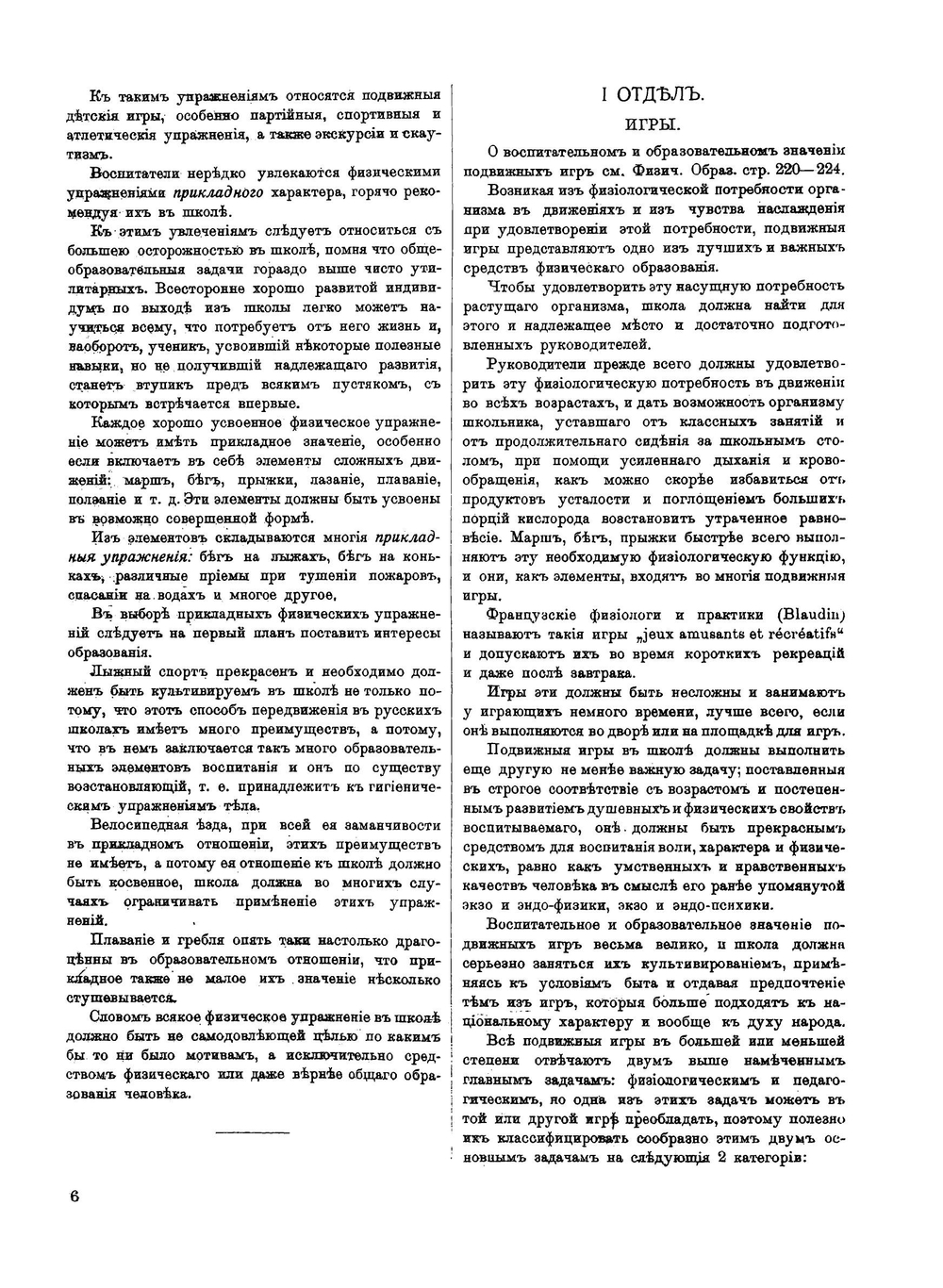 Физические упражнения, соответствующие данному возрасту | В.В. Гориневский