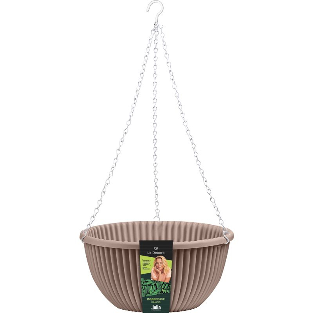 Кашпо Верде 6л с металлическим подвесом, мокачино