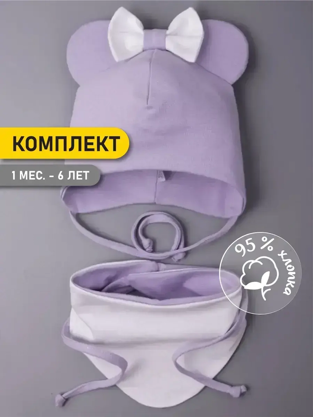 Шапка для девочек с ушками и снуд на осень