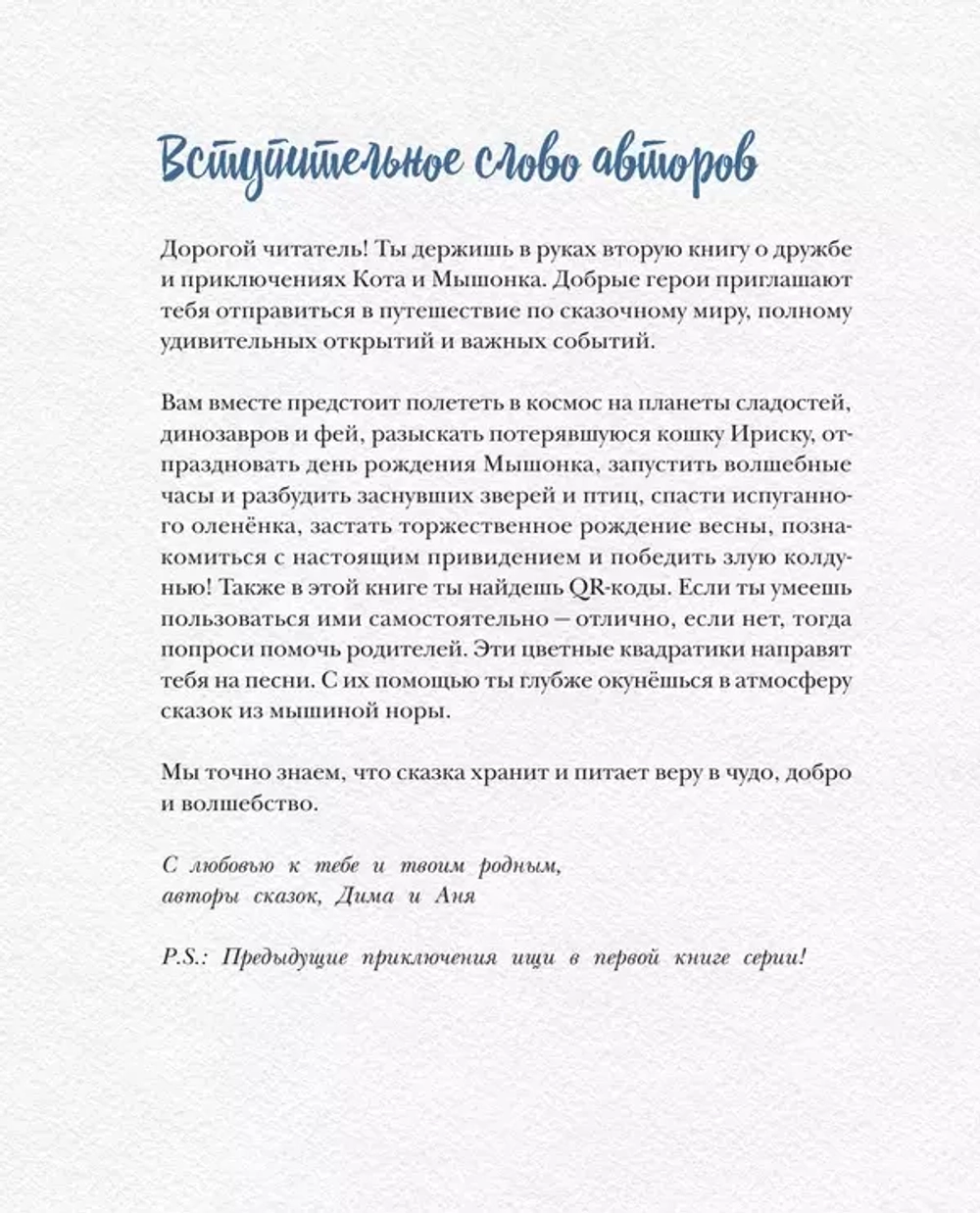 Сказки из мышиной норы. Книга вторая