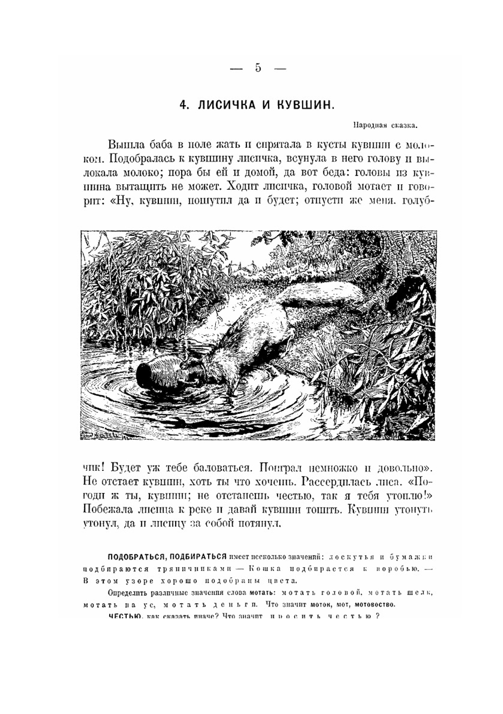 Живое слово; книга для изучения родного языка | А.Я. Острогорский