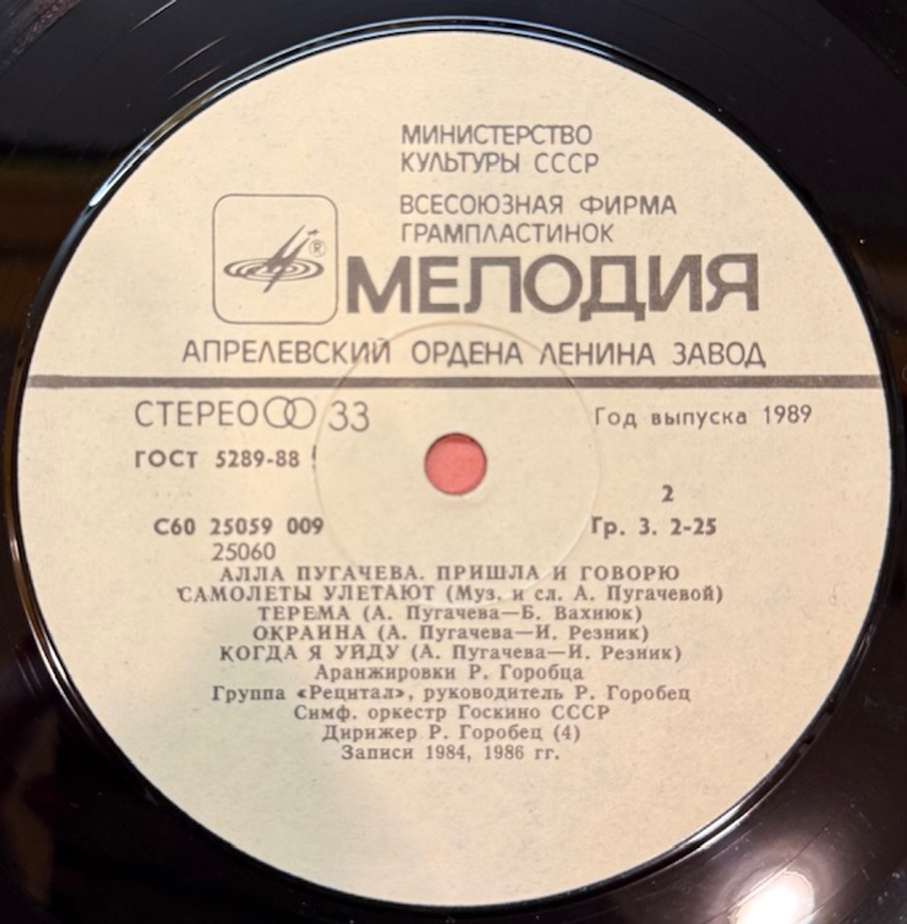 Виниловая пластинка Алла Пугачева – Пришла и говорю (Мелодия) LP