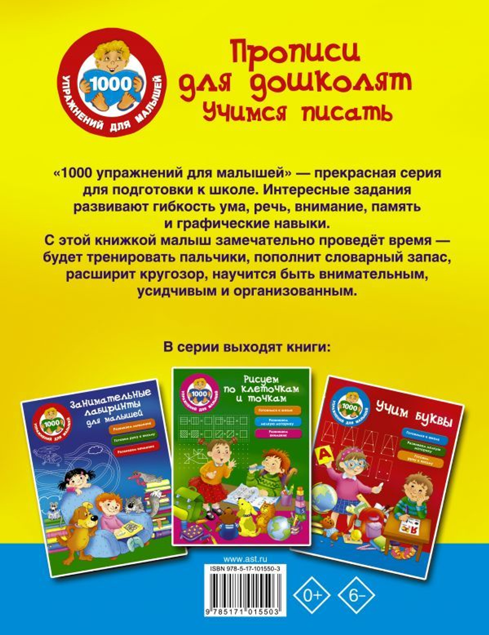 Прописи для дошколят. Учимся писать