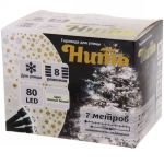 Гирлянда для улицы 7м 80 ламп LED чёрный провод, 8 реж, IP-54, Теплый белый (возможность соединения)