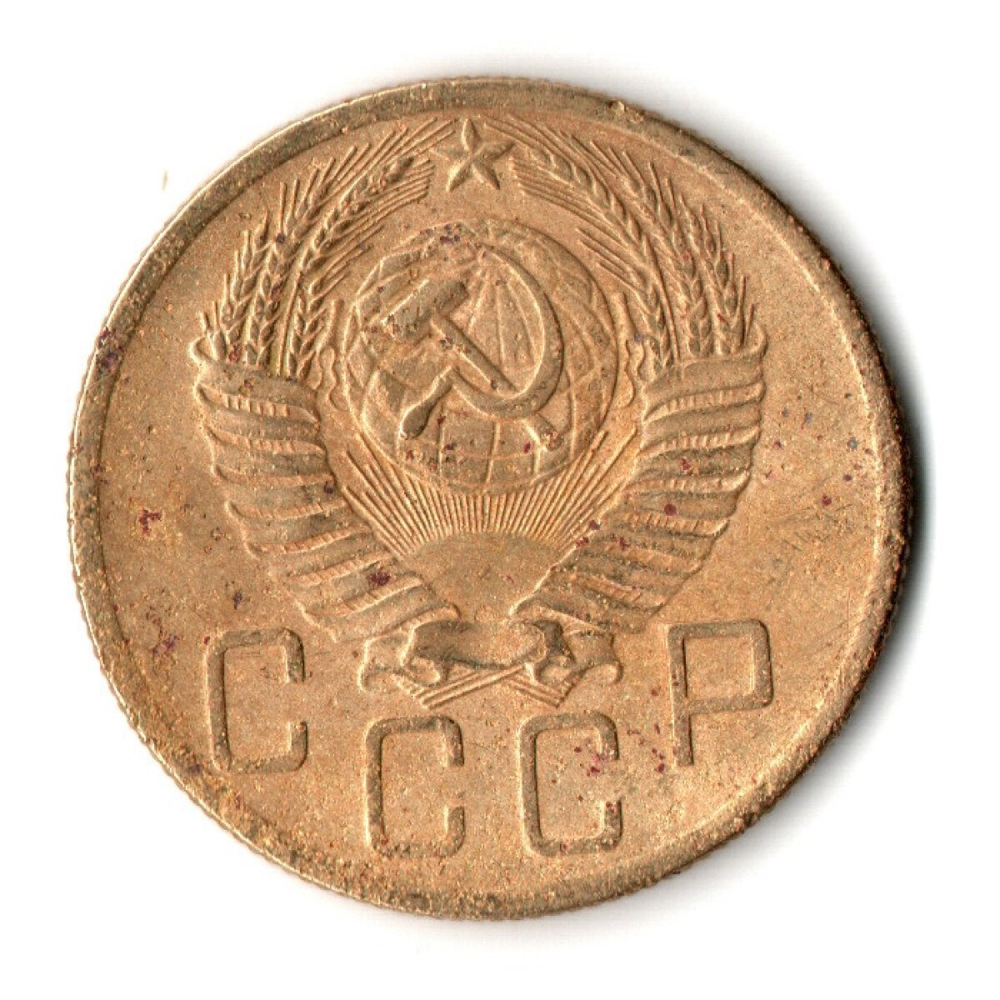 5 копеек 1953 год СССР F