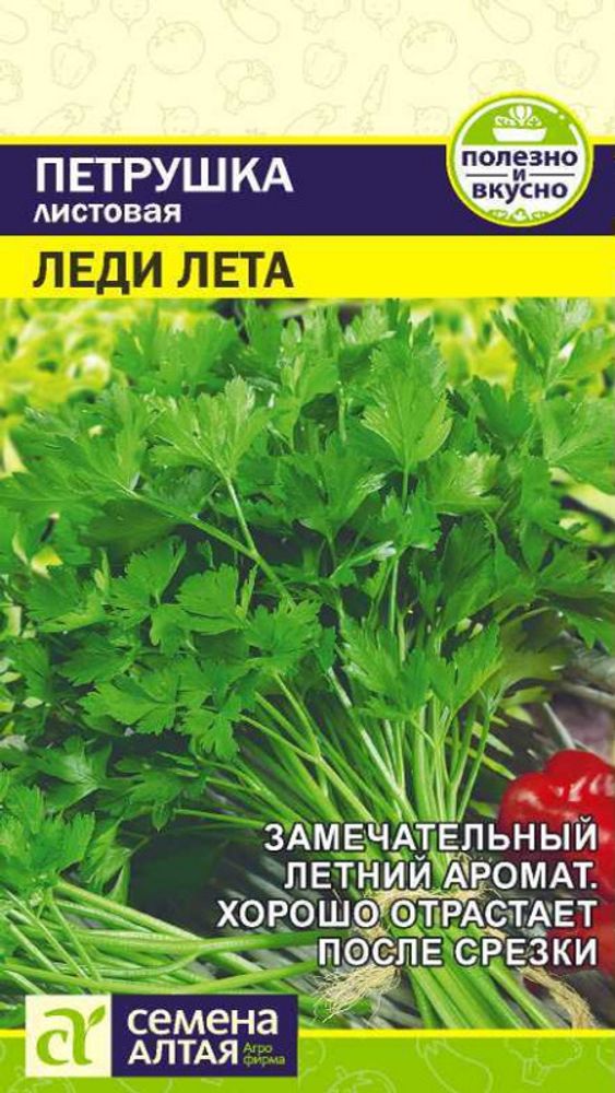 Петрушка листовая &quot;G. Леди Лета&quot; 2г, Россия.