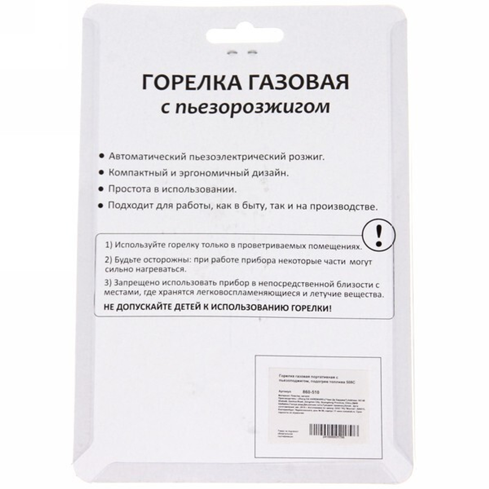 Горелка газовая портативная с пьезоподжигом, подогрев топлива 508C