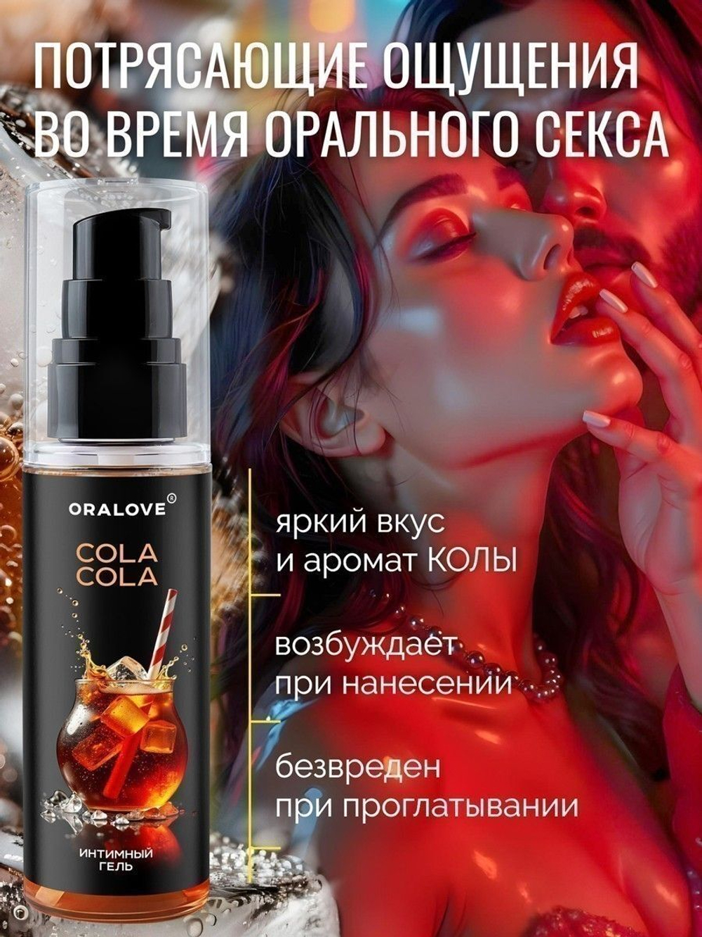 Съедобная смазка на водной основе с ароматом колы - 60 гр.