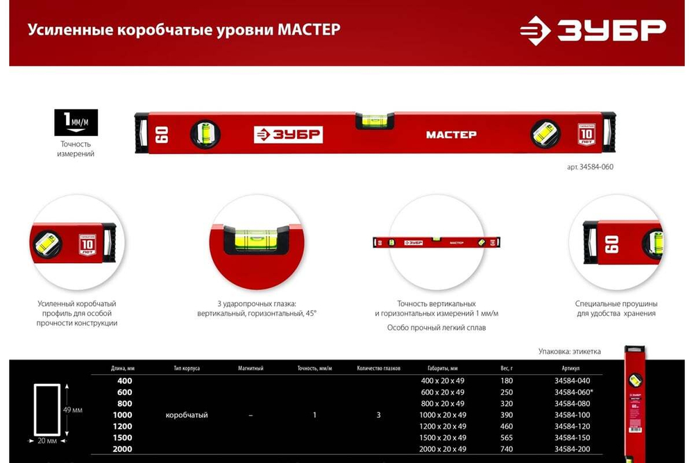 Усиленный уровень ЗУБР 600 мм 34584-060_z01