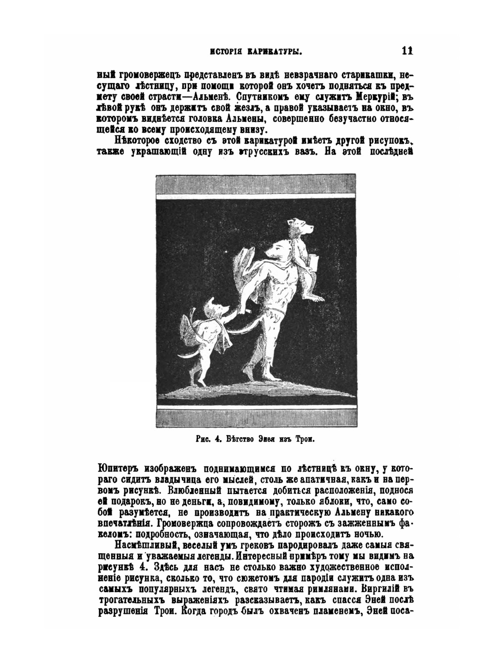 Иллюстрированная история карикатуры с древнейших времен до наших дней | А.В. Швыров