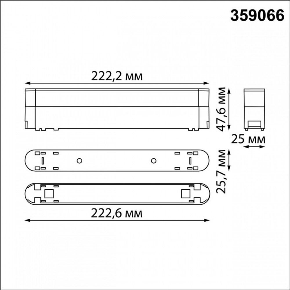 Переходник для трека Novotech SMAL 359066